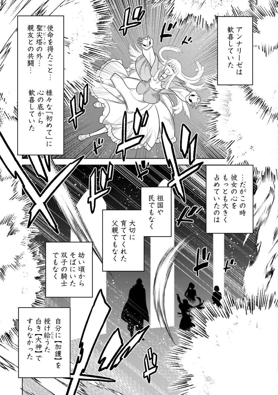 リ・モンスター 第106話 - Page 17