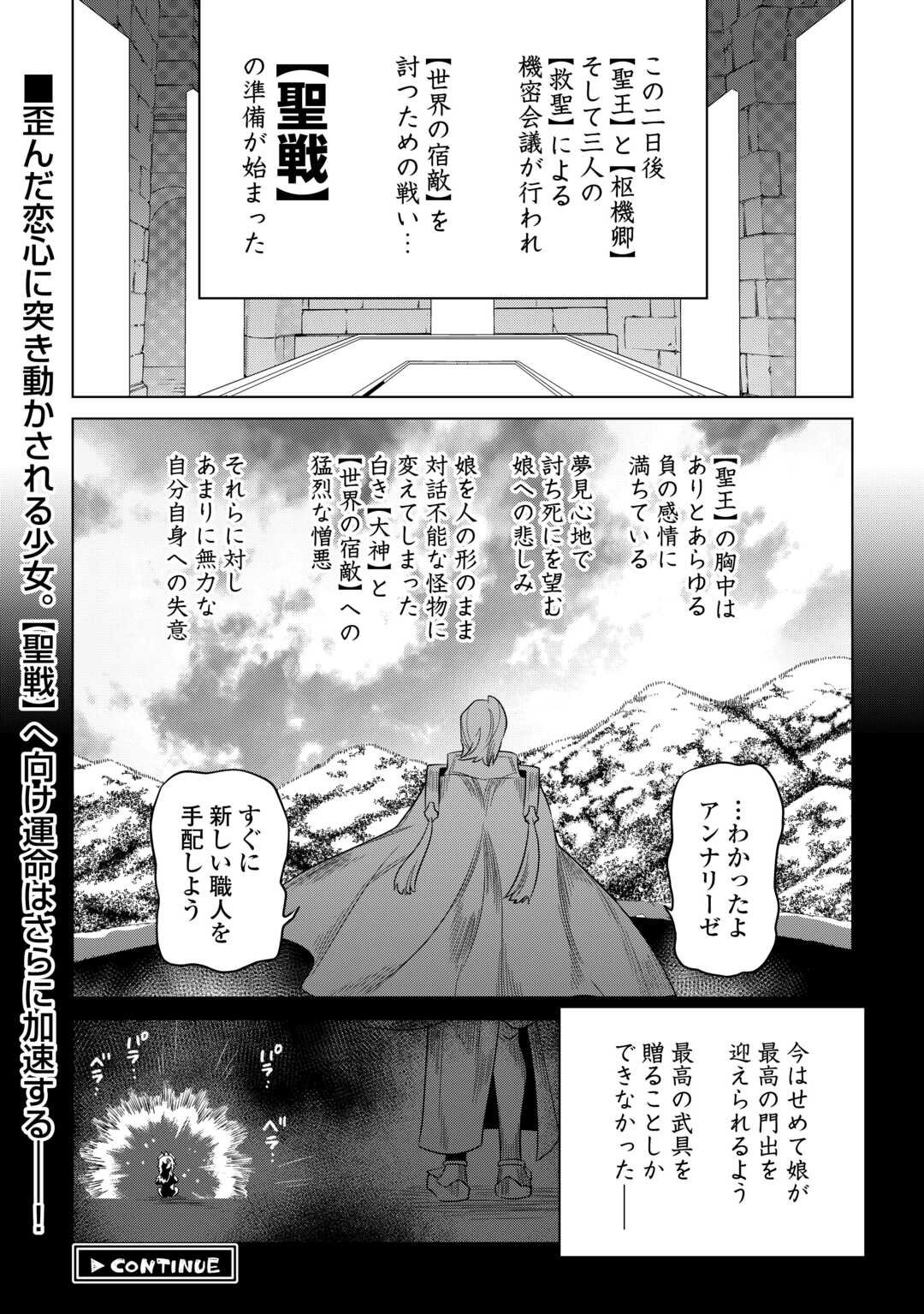 リ・モンスター 第106話 - Page 20