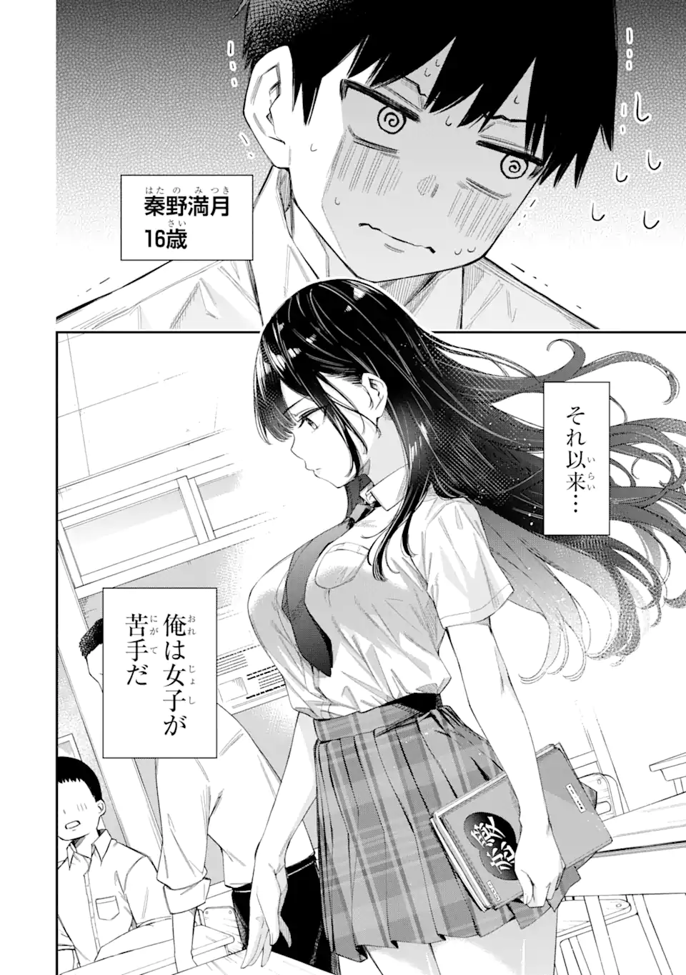 恋愛の授業 第1.1話 - Page 6