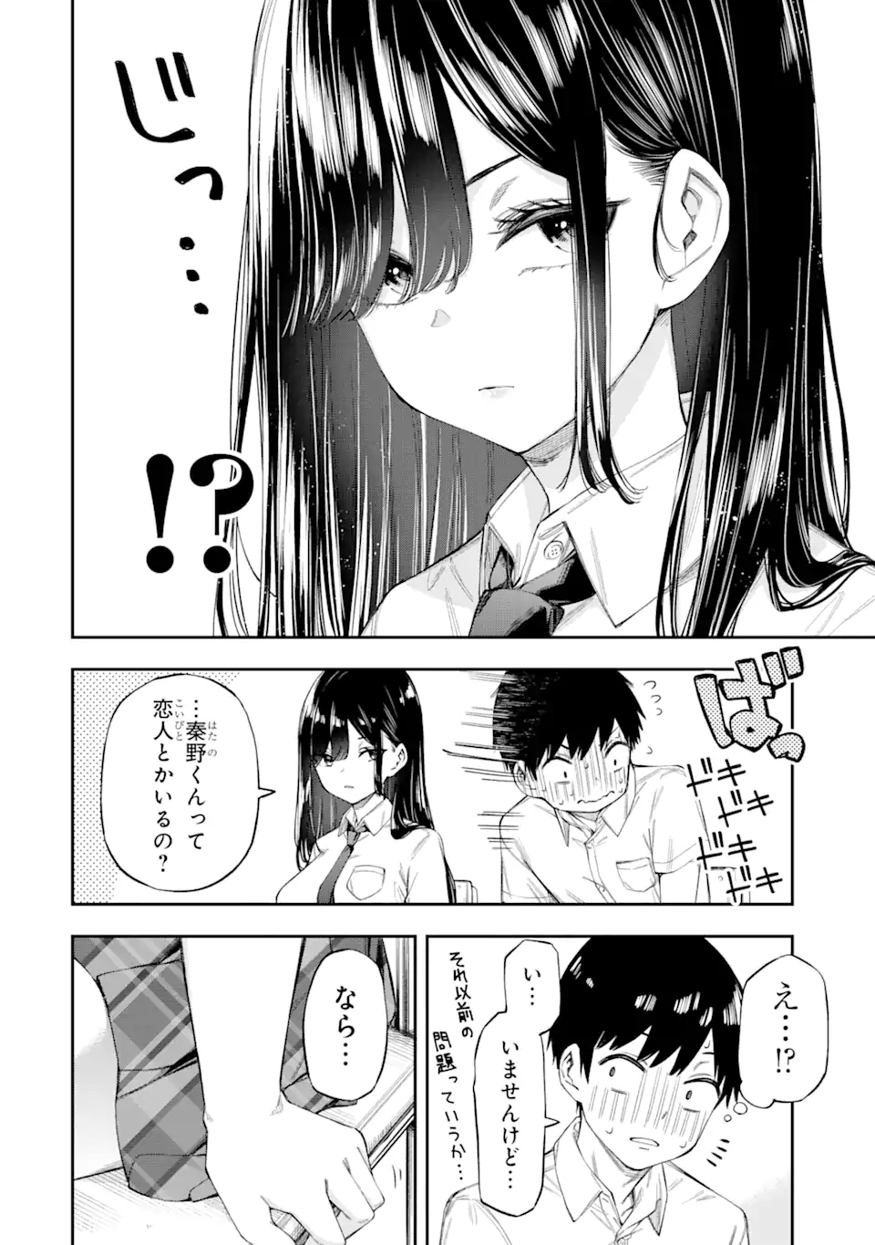 恋愛の授業 第1.1話 - Page 9