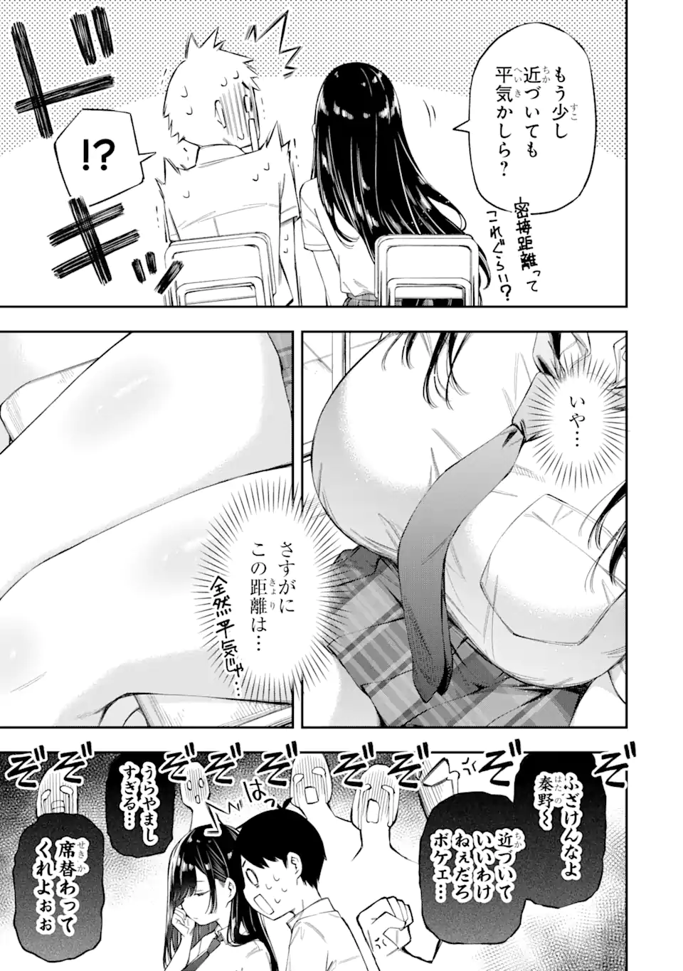 恋愛の授業 第1.1話 - Page 9