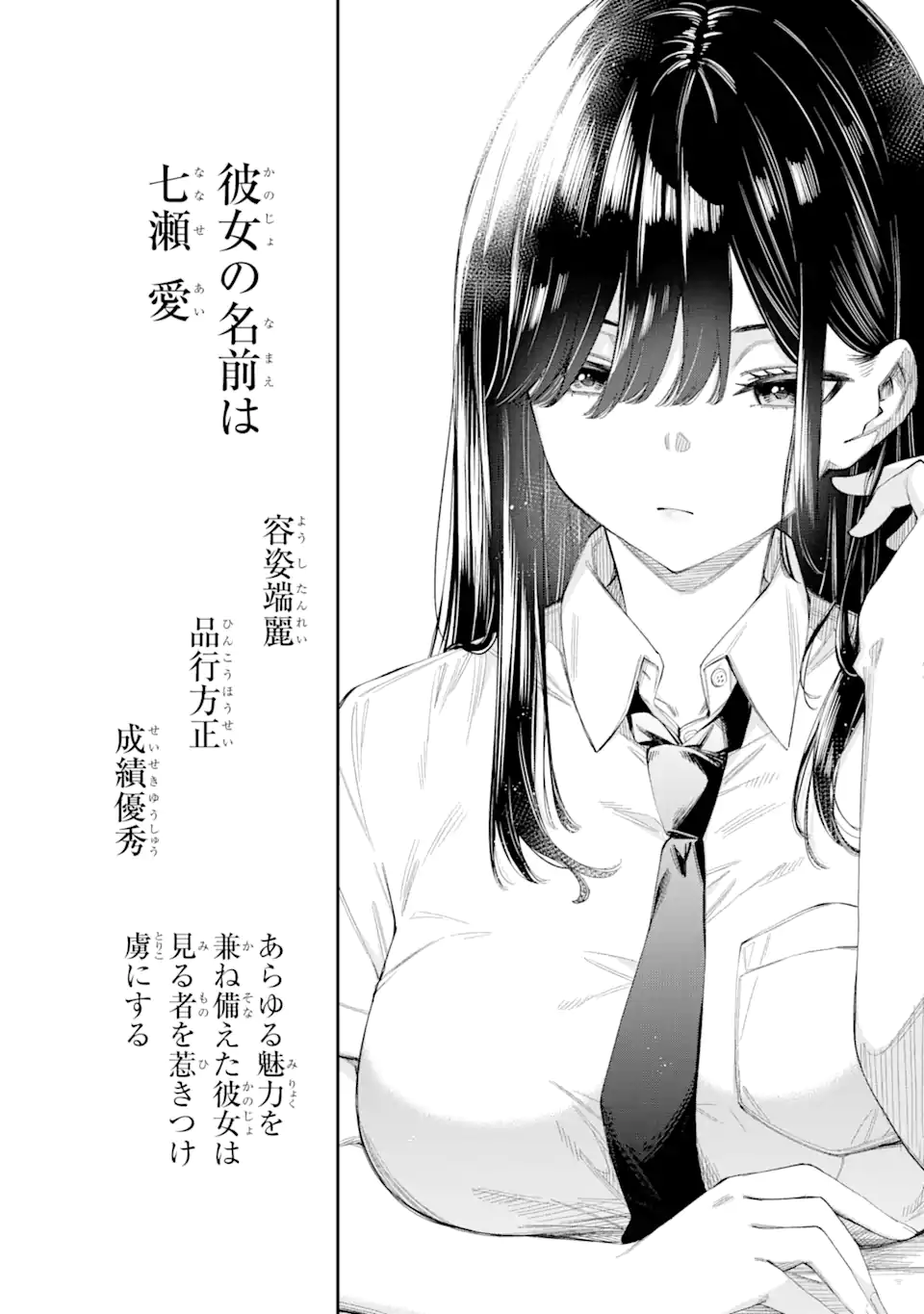 恋愛の授業 第1.1話 - Page 10