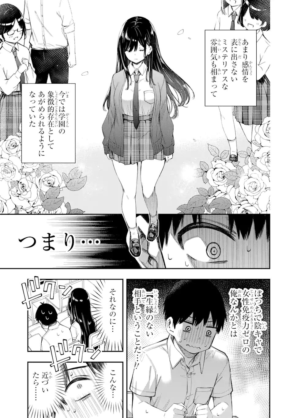 恋愛の授業 第1.1話 - Page 12