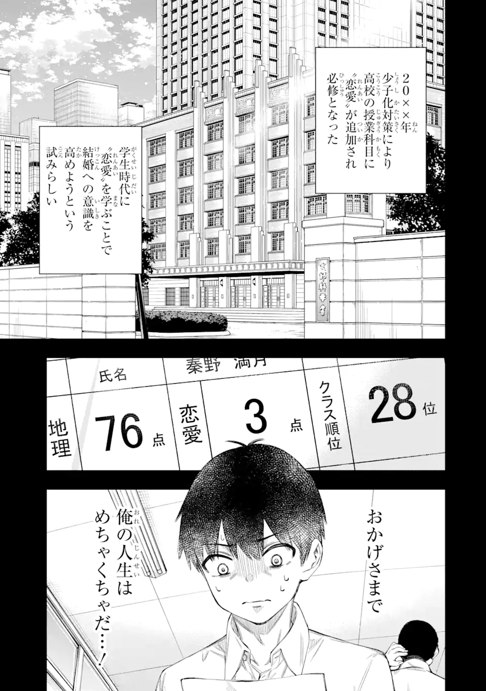 恋愛の授業 第1.1話 - Page 14