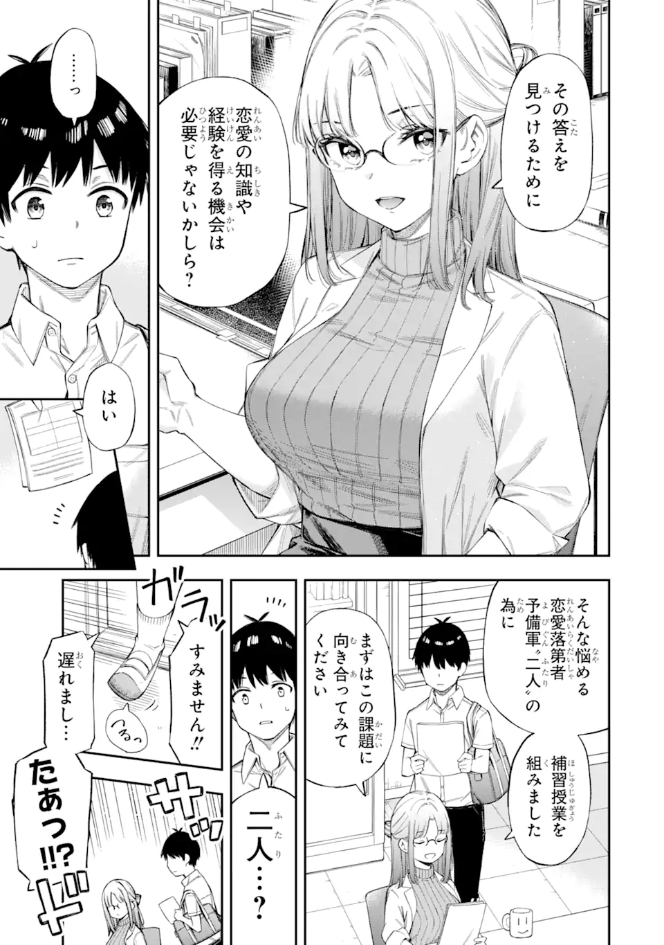 恋愛の授業 第1.1話 - Page 16