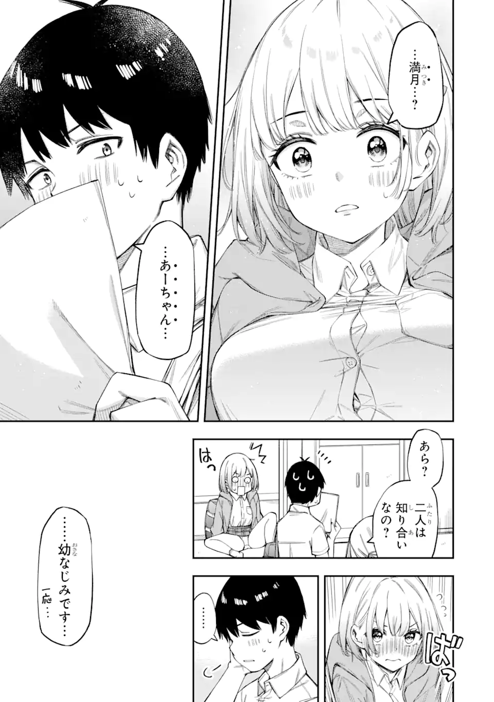 恋愛の授業 第1.1話 - Page 17