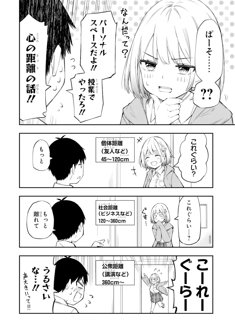 恋愛の授業 第1.1話 - Page 21