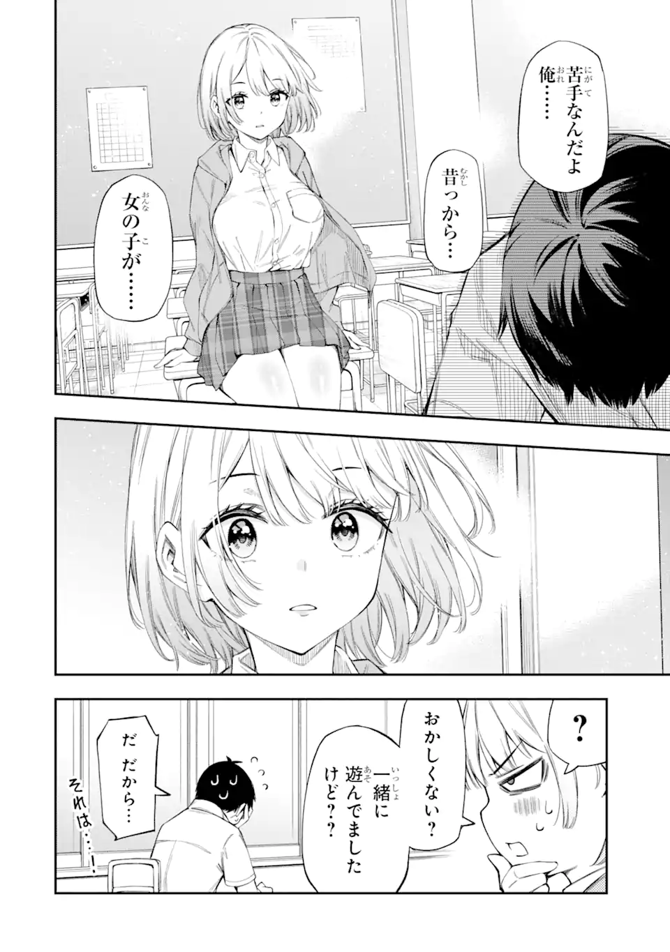 恋愛の授業 第1.1話 - Page 26