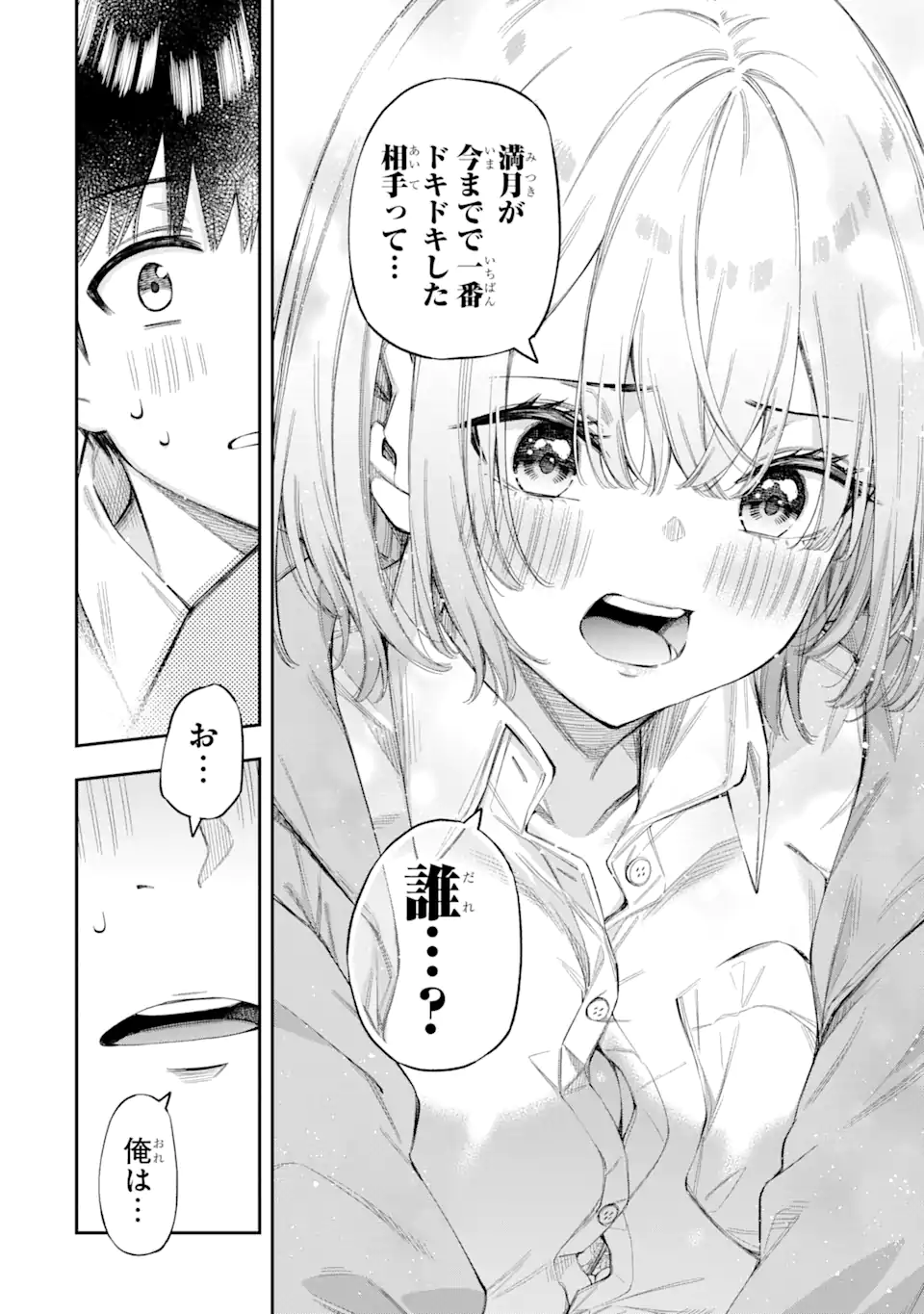 恋愛の授業 第1.1話 - Page 33