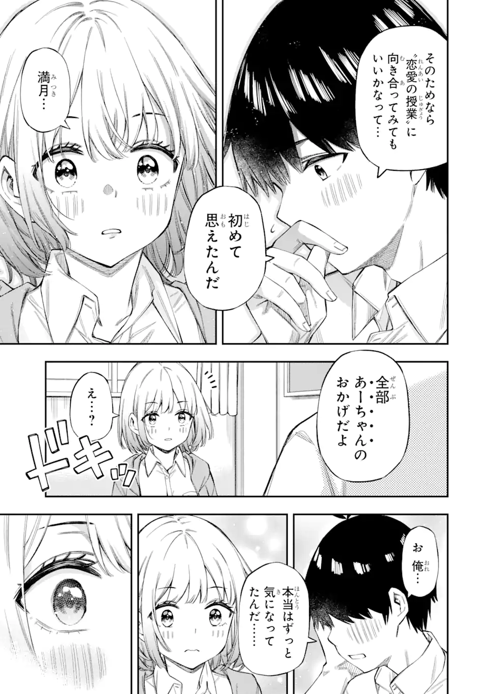 恋愛の授業 第1.2話 - Page 8