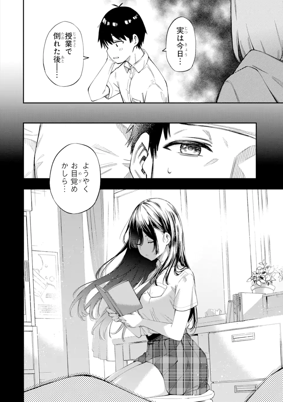 恋愛の授業 第1.2話 - Page 10