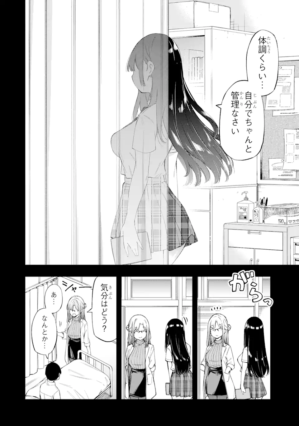 恋愛の授業 第1.2話 - Page 12