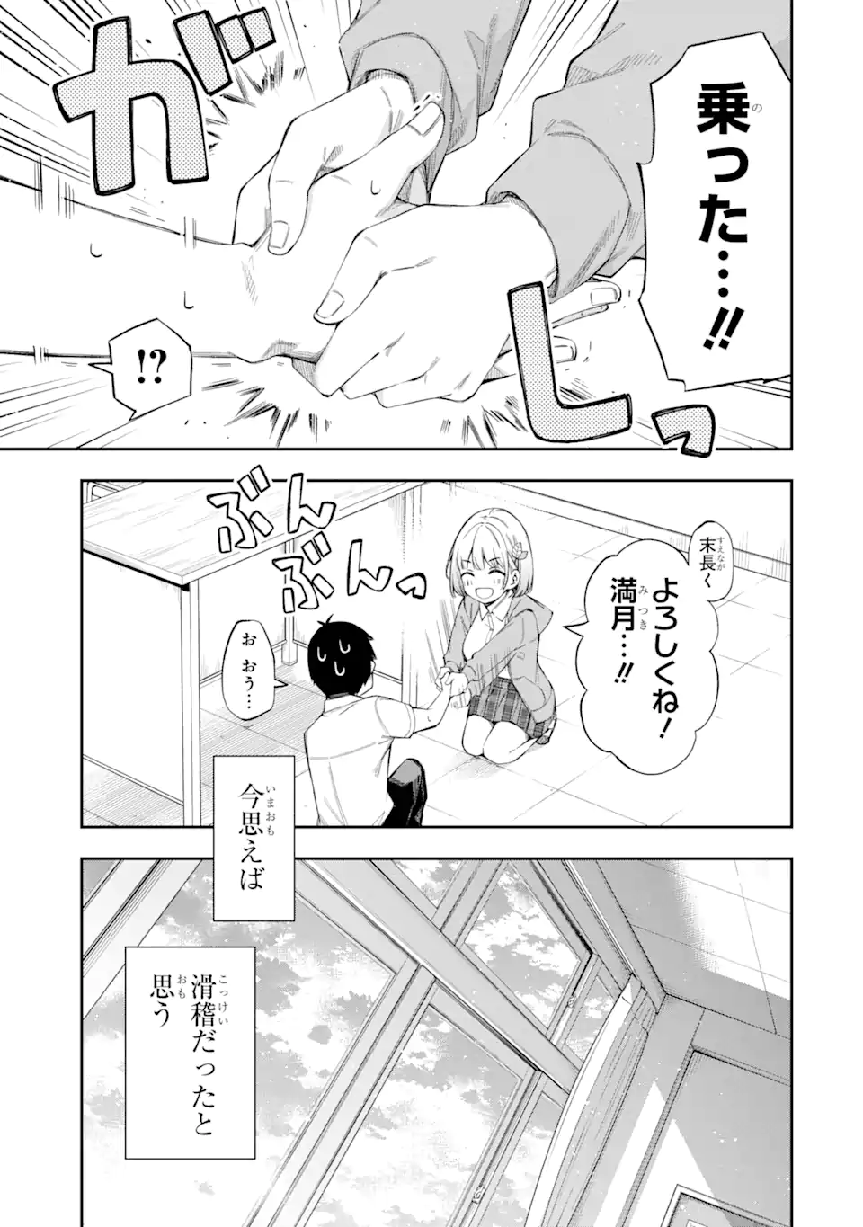 恋愛の授業 第1.2話 - Page 24