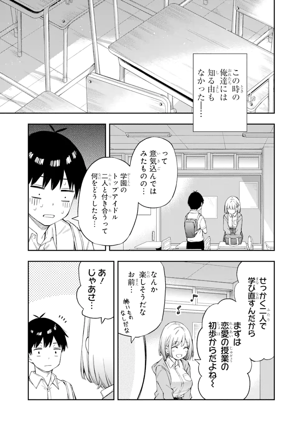 恋愛の授業 第1.2話 - Page 26