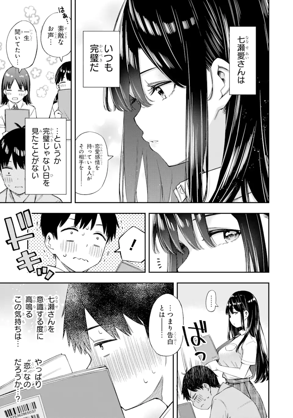 恋愛の授業 第2.1話 - Page 5