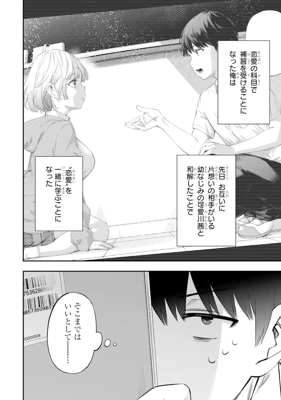 恋愛の授業 第2.1話 - Page 6