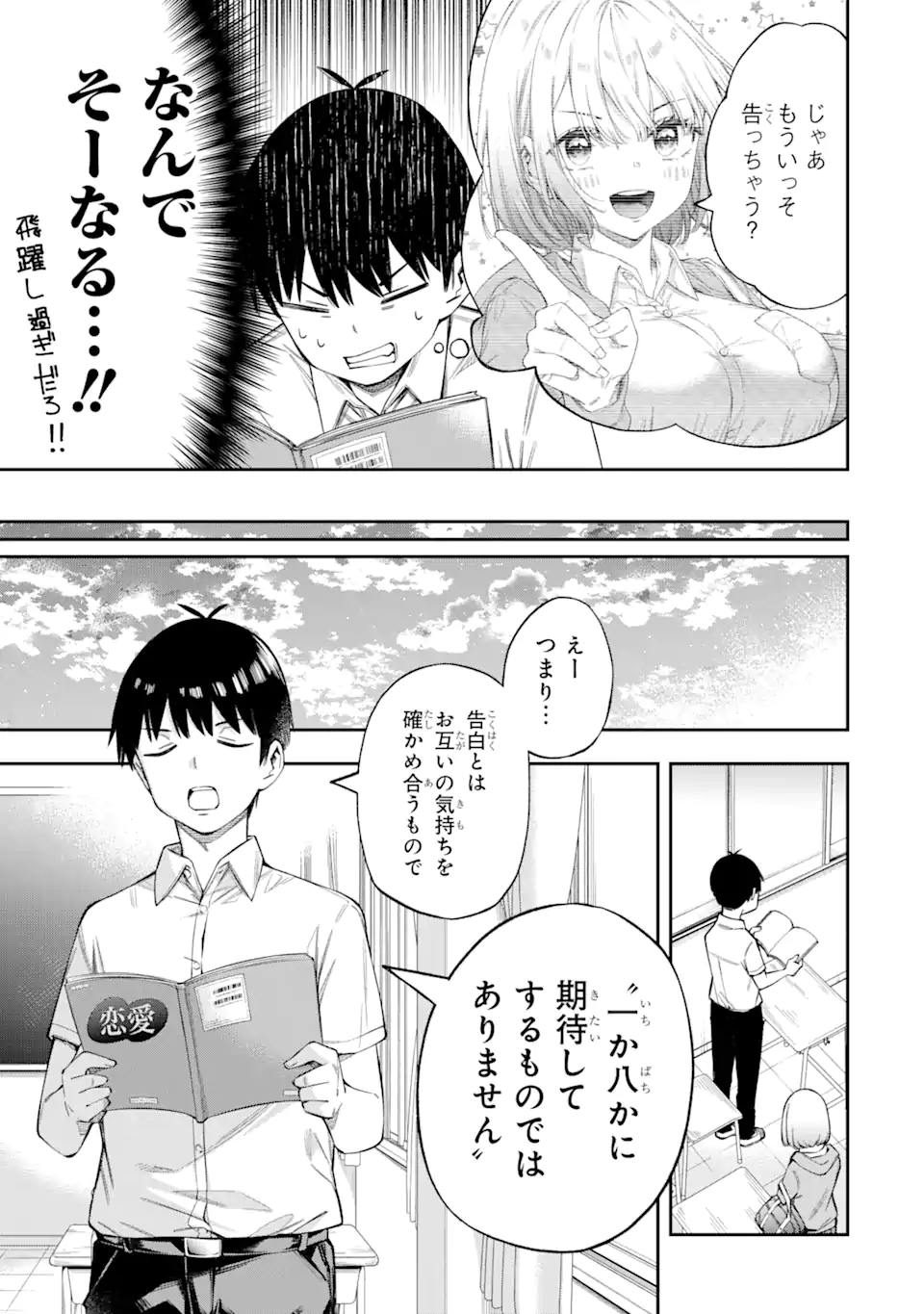 恋愛の授業 第2.1話 - Page 6