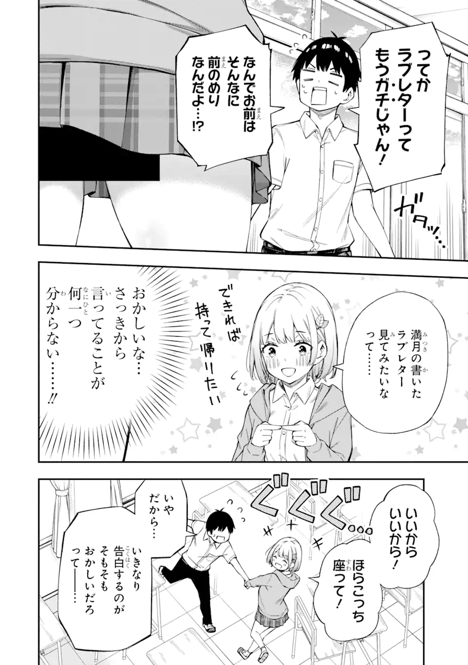 恋愛の授業 第2.1話 - Page 10