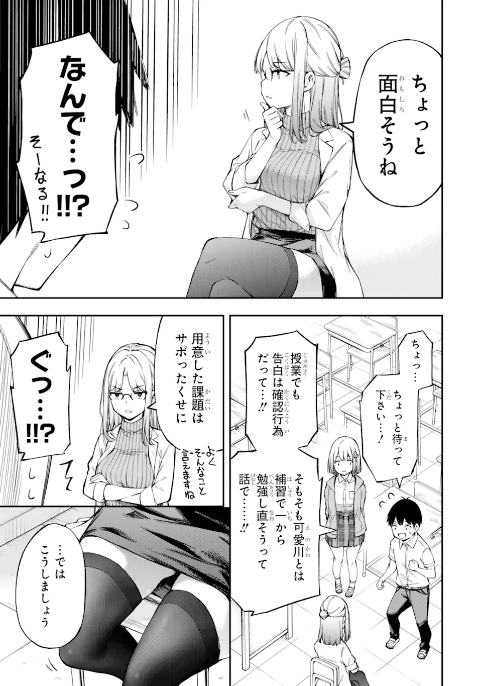 恋愛の授業 第2.2話 - Page 4