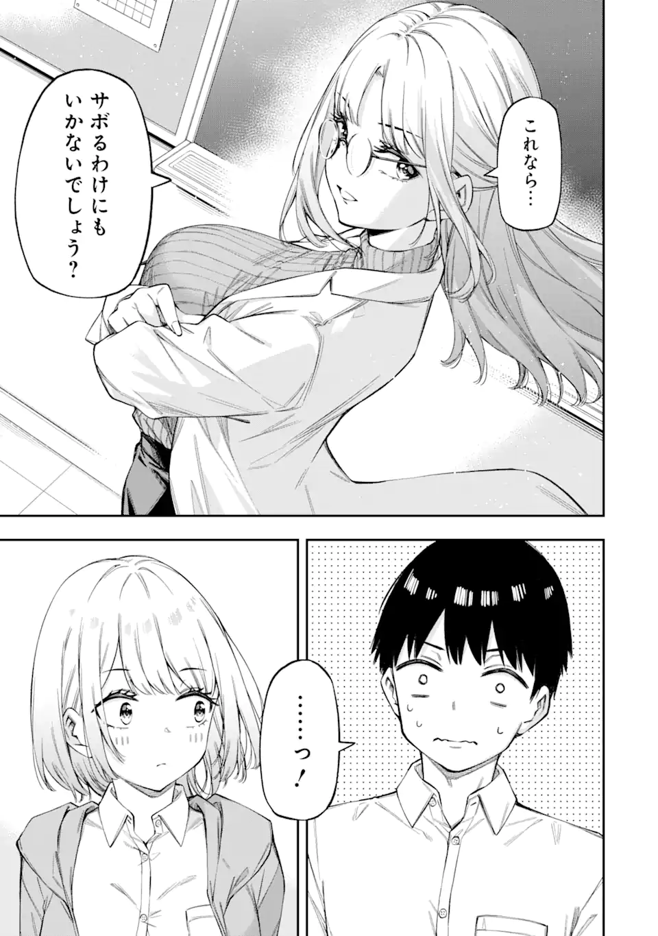 恋愛の授業 第2.2話 - Page 6