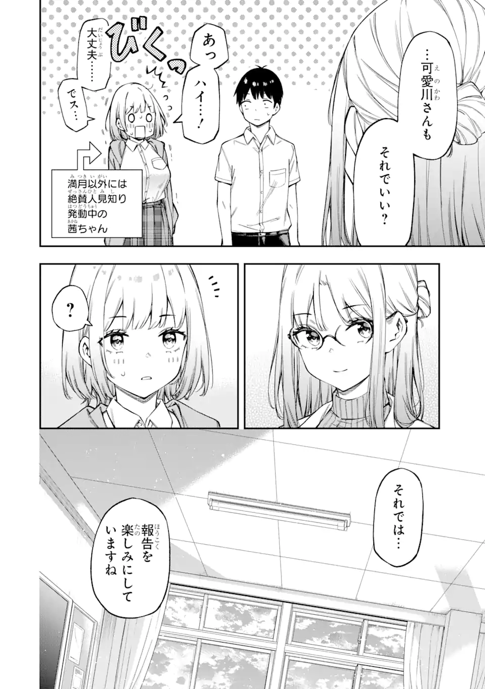 恋愛の授業 第2.2話 - Page 8