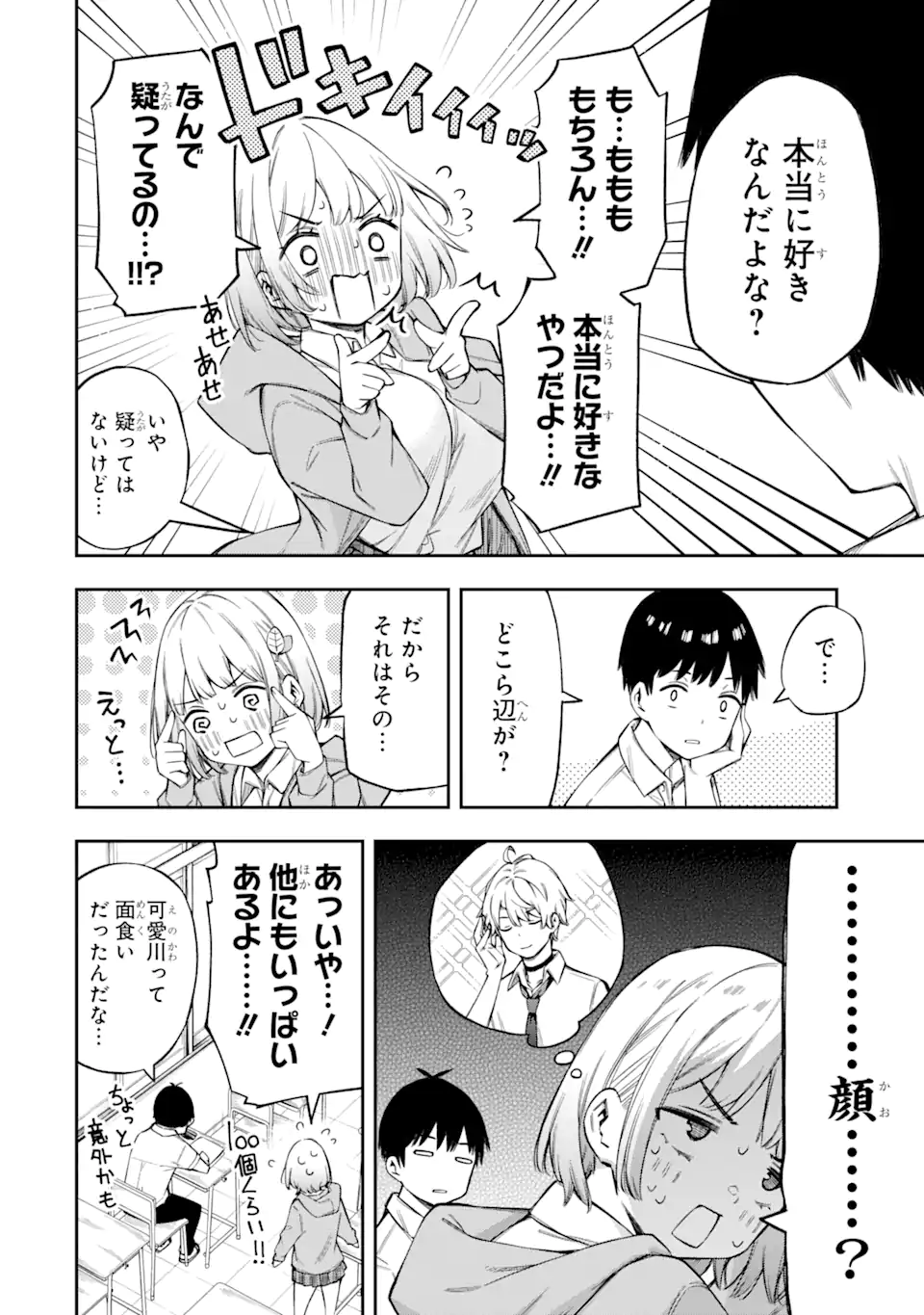 恋愛の授業 第2.2話 - Page 11