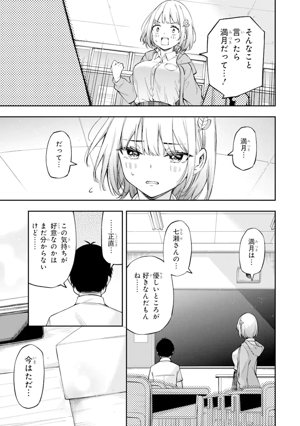 恋愛の授業 第2.3話 - Page 2