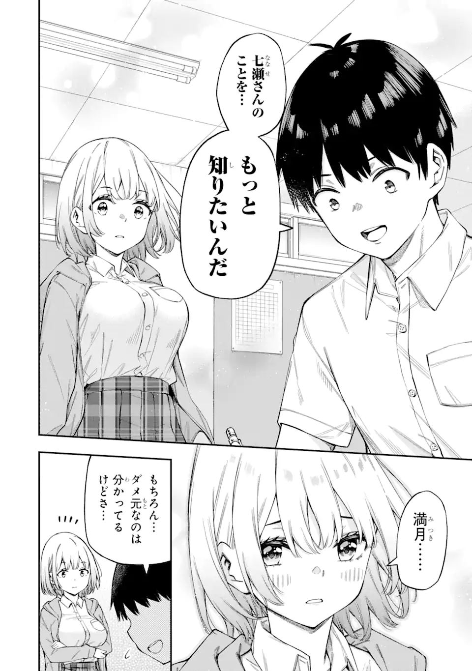 恋愛の授業 第2.3話 - Page 2