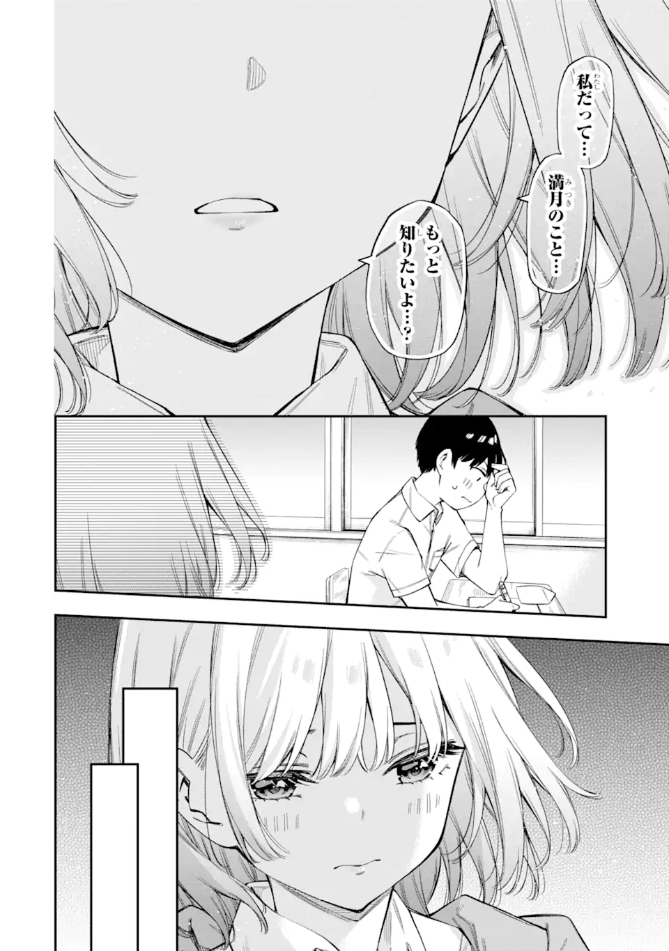 恋愛の授業 第2.3話 - Page 4