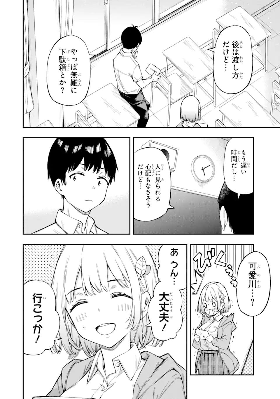 恋愛の授業 第2.3話 - Page 6