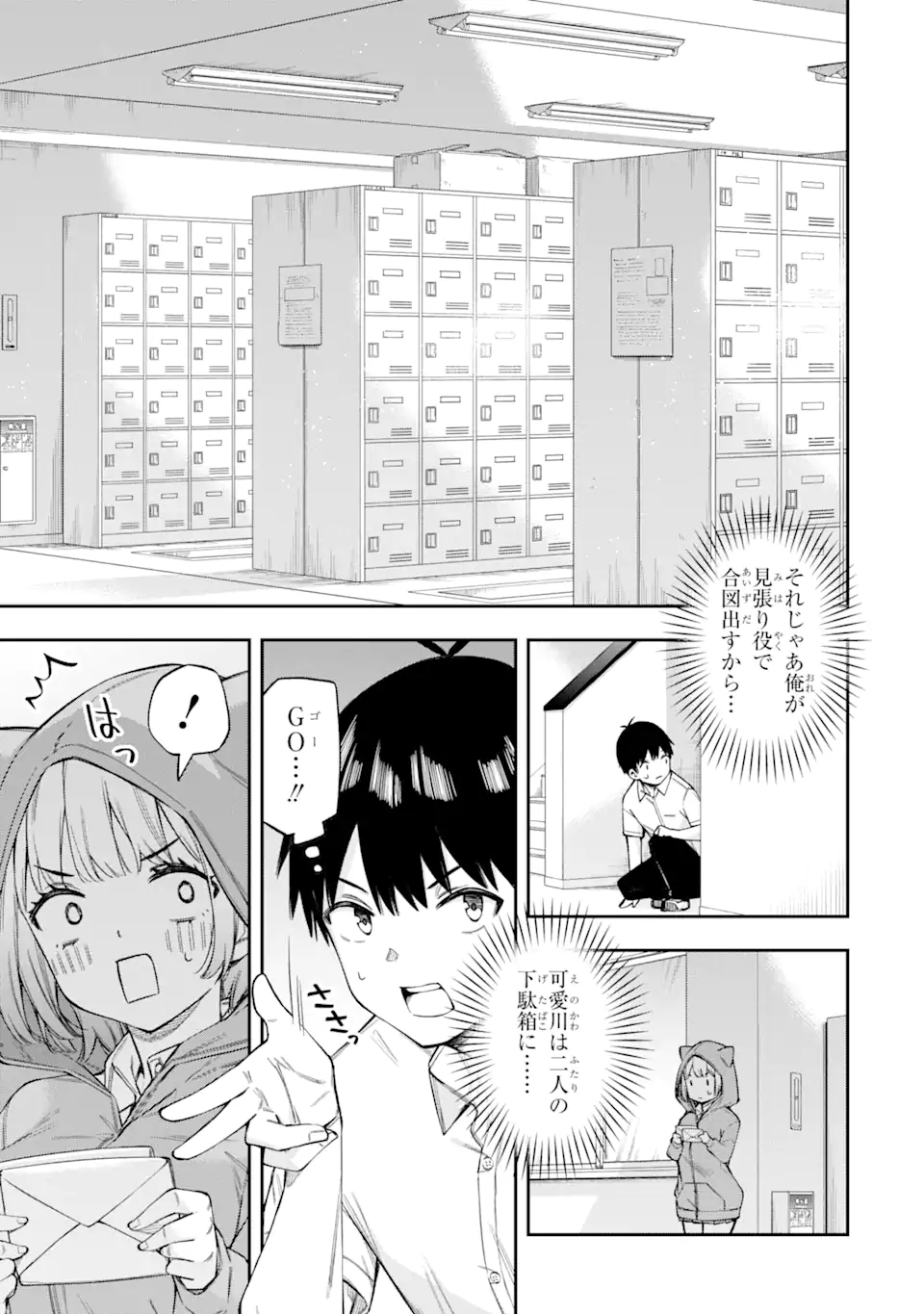 恋愛の授業 第2.3話 - Page 8