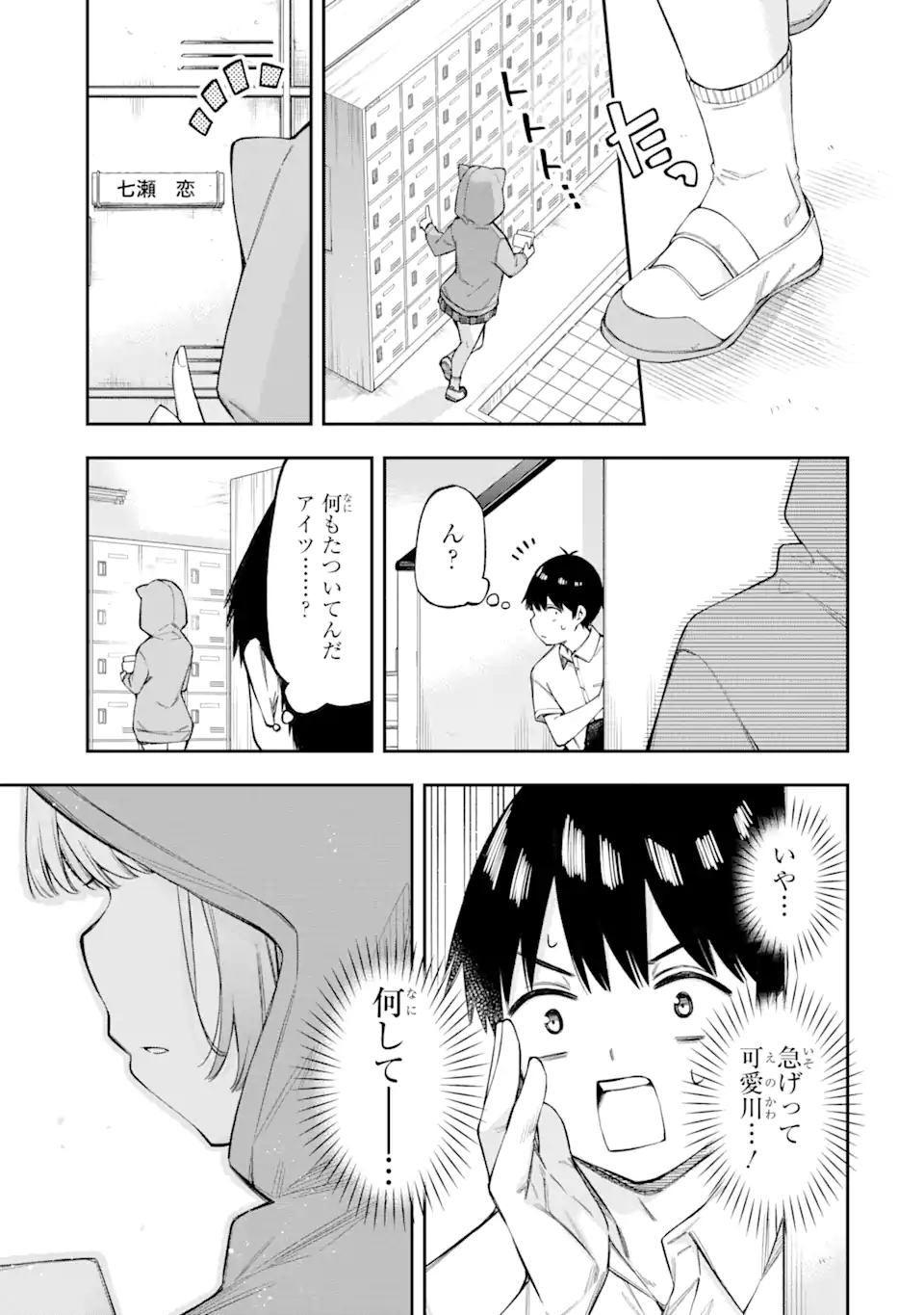 恋愛の授業 第2.3話 - Page 9