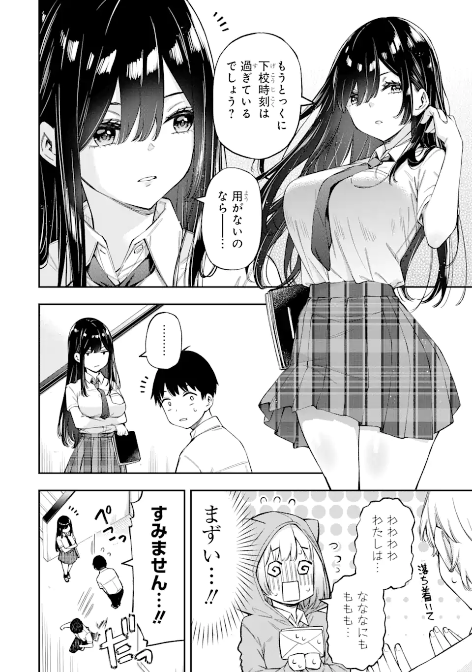 恋愛の授業 第2.4話 - Page 1