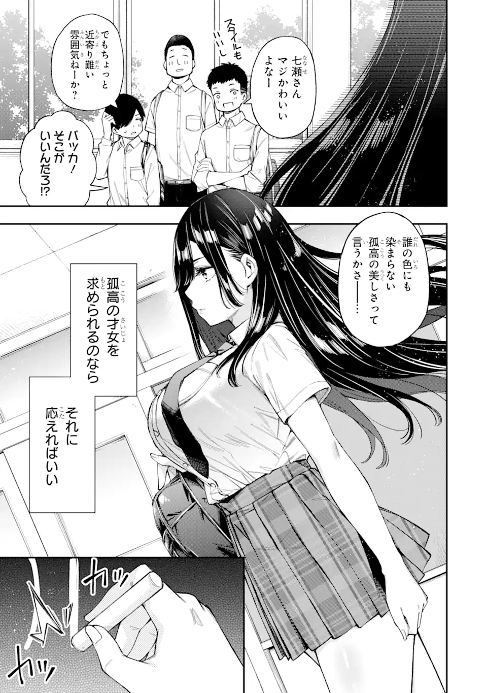 恋愛の授業 第3.1話 - Page 3