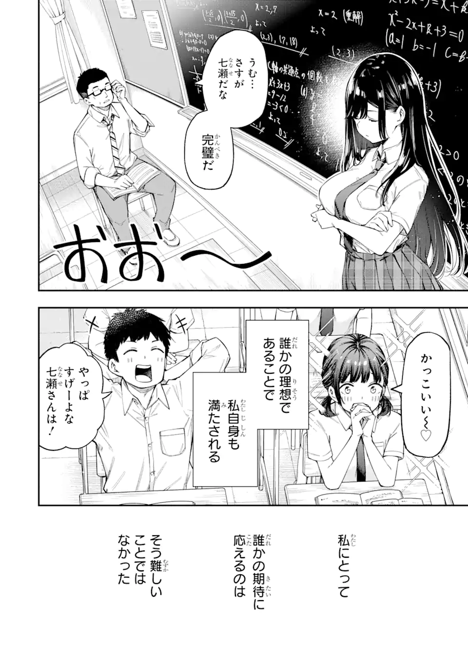 恋愛の授業 第3.1話 - Page 4