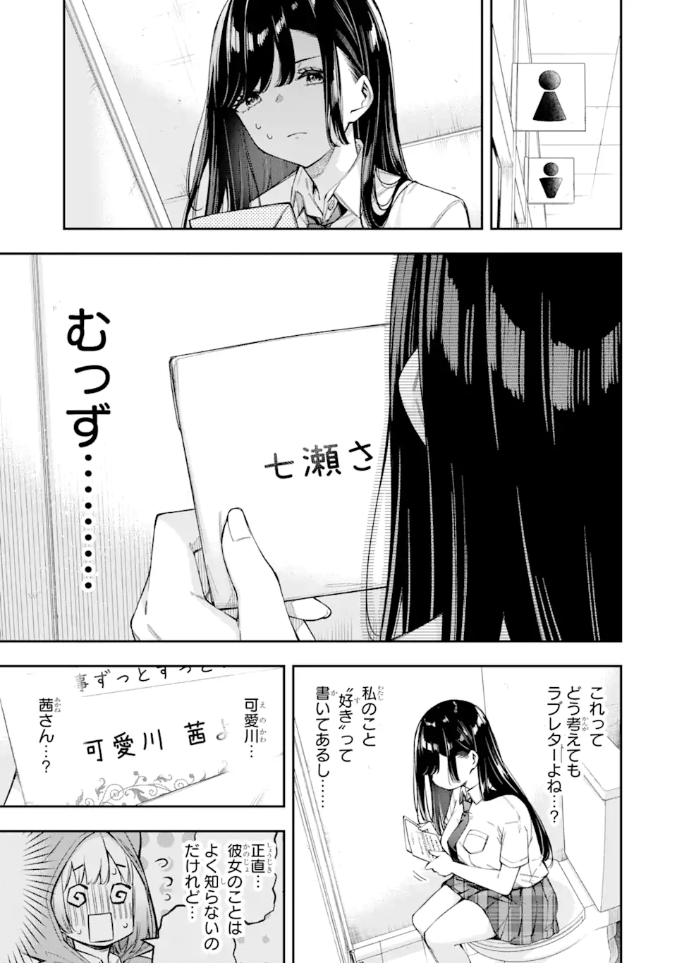 恋愛の授業 第3.1話 - Page 5