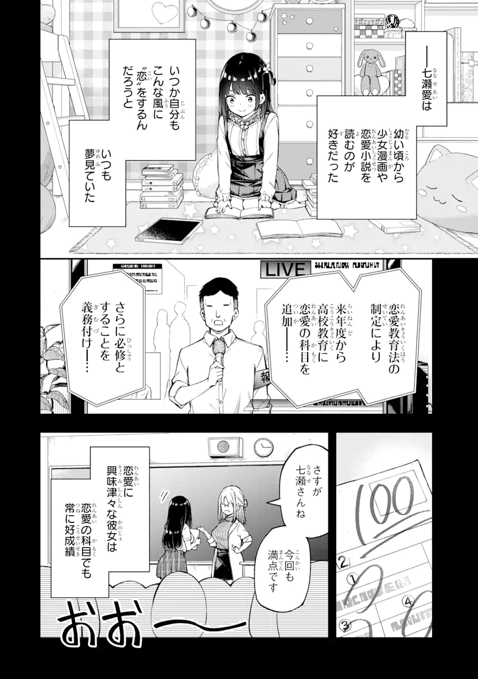 恋愛の授業 第3.1話 - Page 8