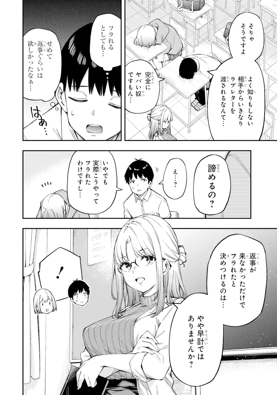 恋愛の授業 第3.2話 - Page 2