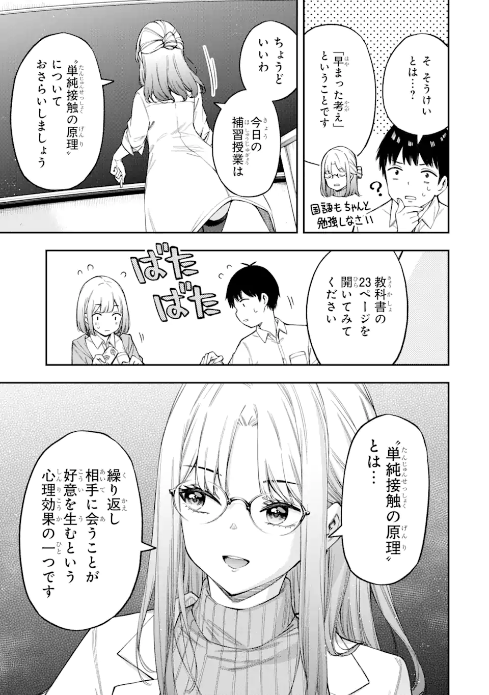 恋愛の授業 第3.2話 - Page 3