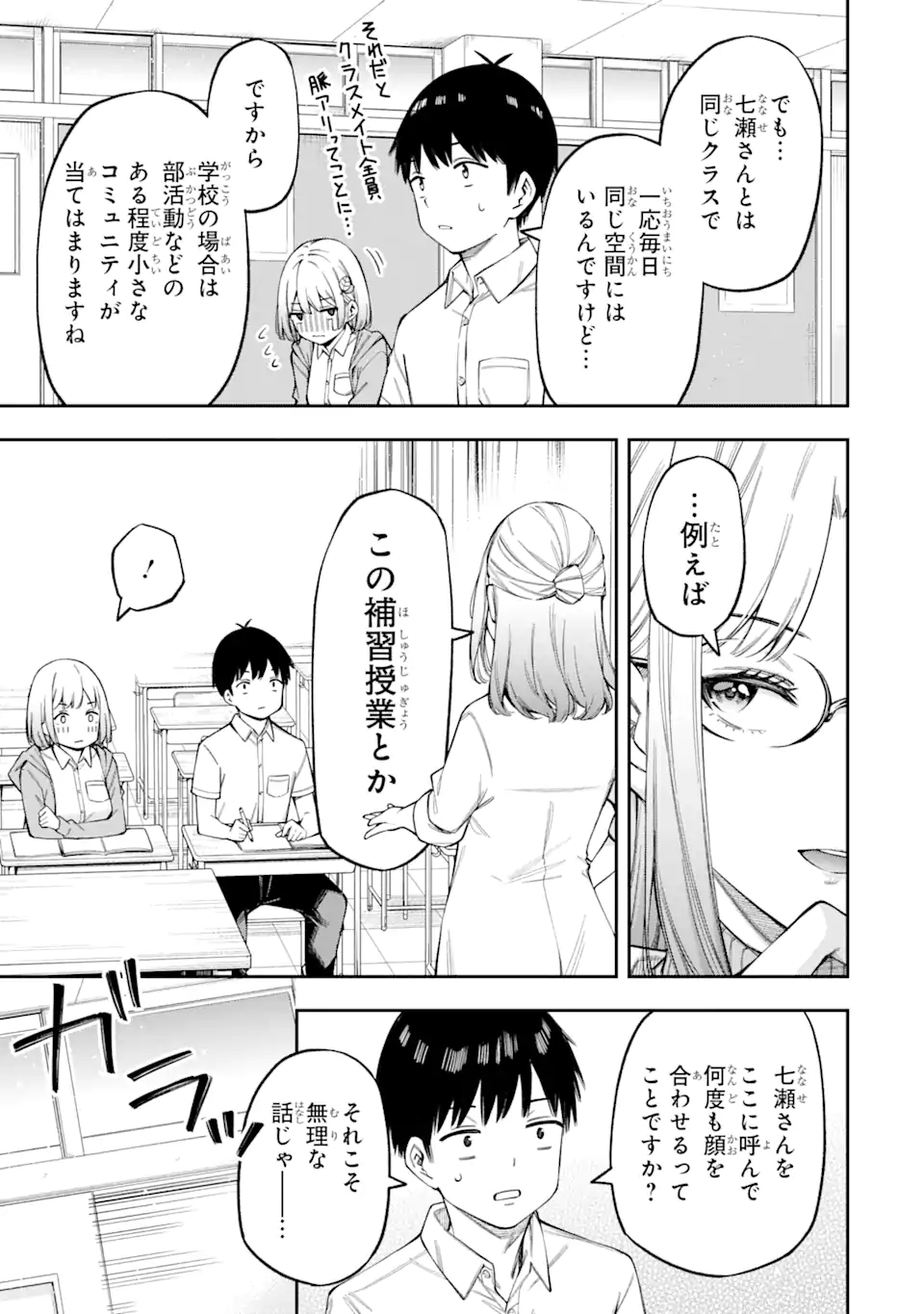 恋愛の授業 第3.2話 - Page 5