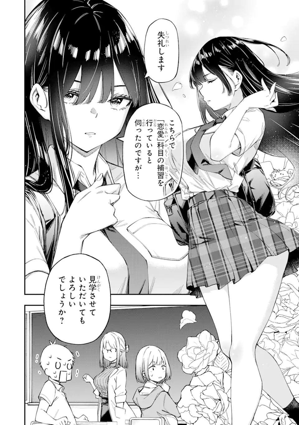 恋愛の授業 第3.2話 - Page 6