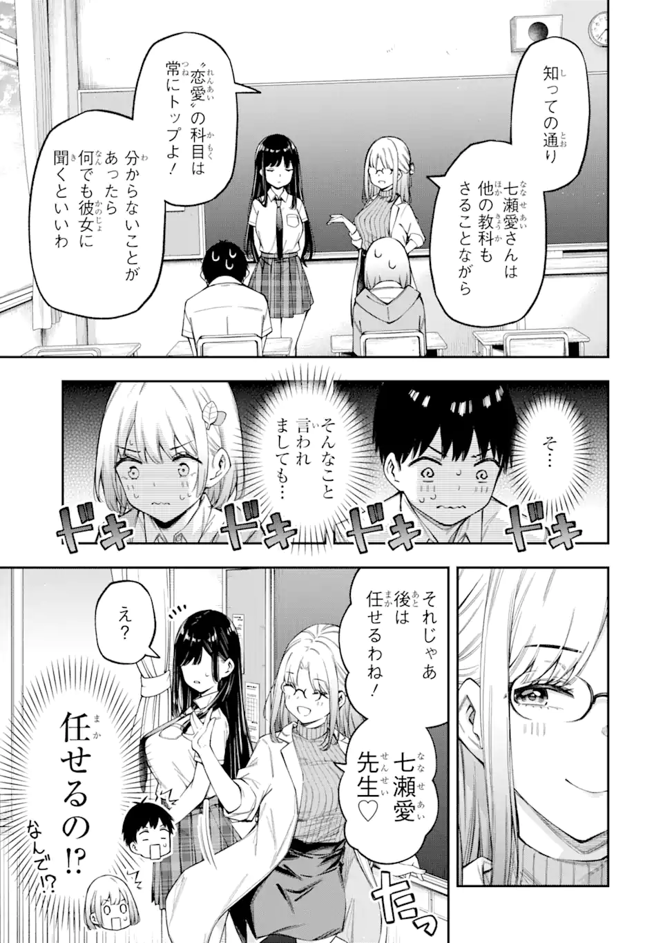 恋愛の授業 第3.2話 - Page 9