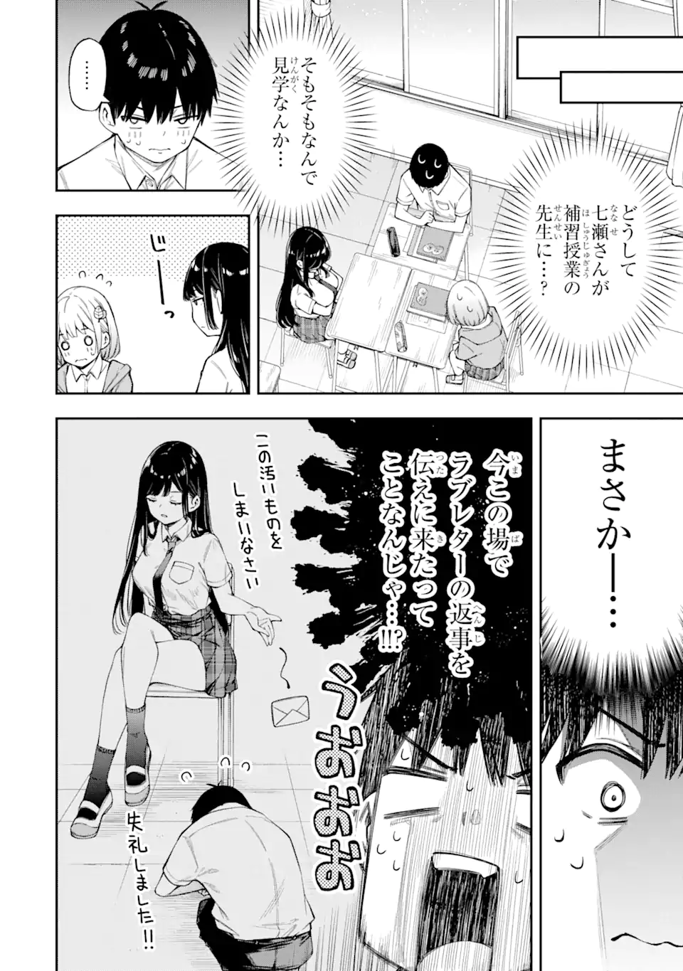 恋愛の授業 第3.2話 - Page 10