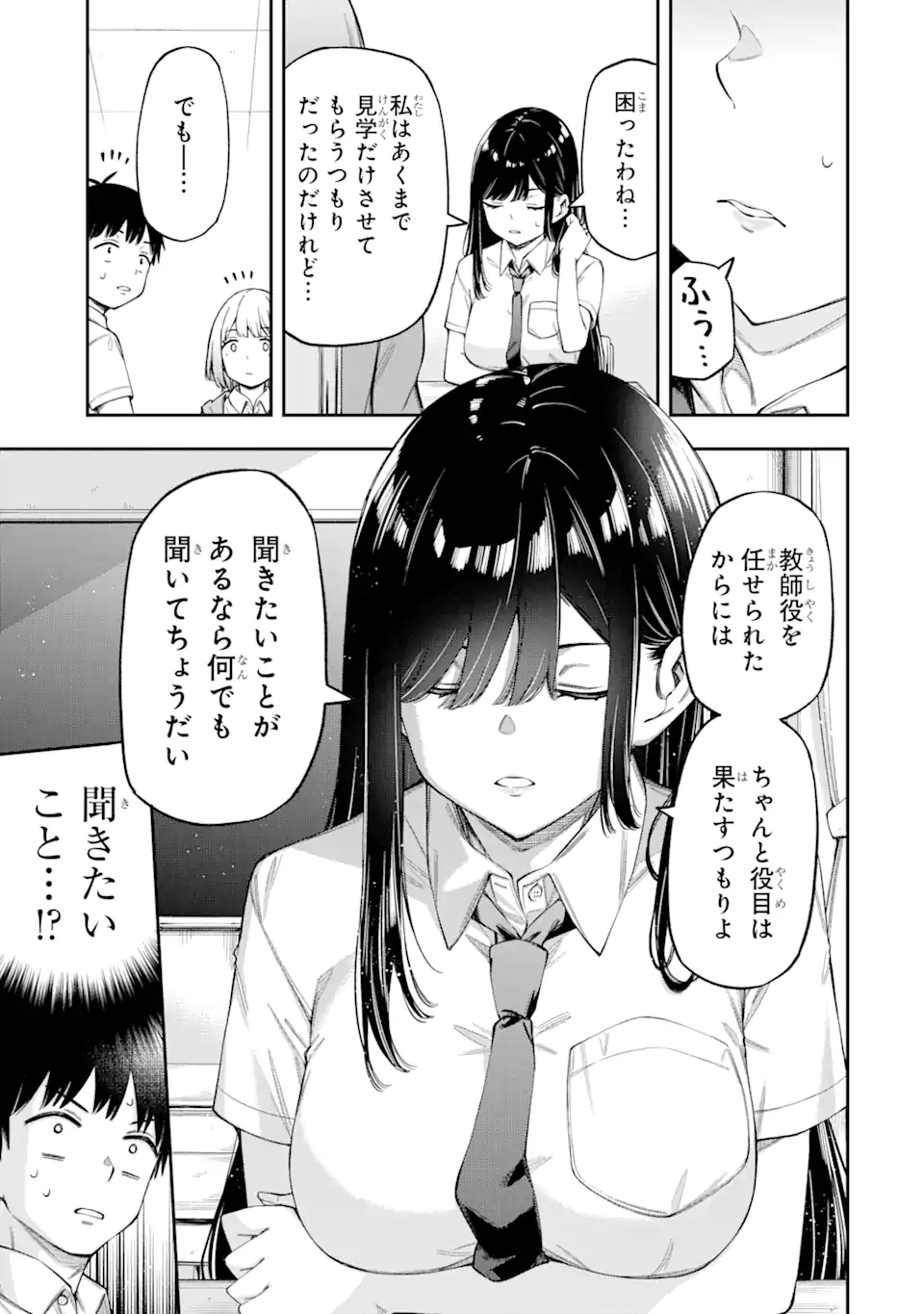 恋愛の授業 第3.3話 - Page 1