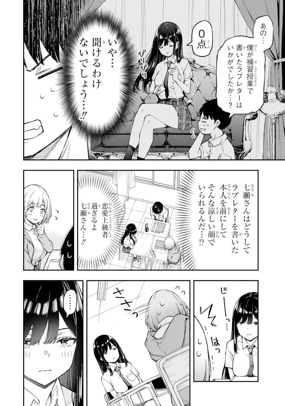 恋愛の授業 第3.3話 - Page 2