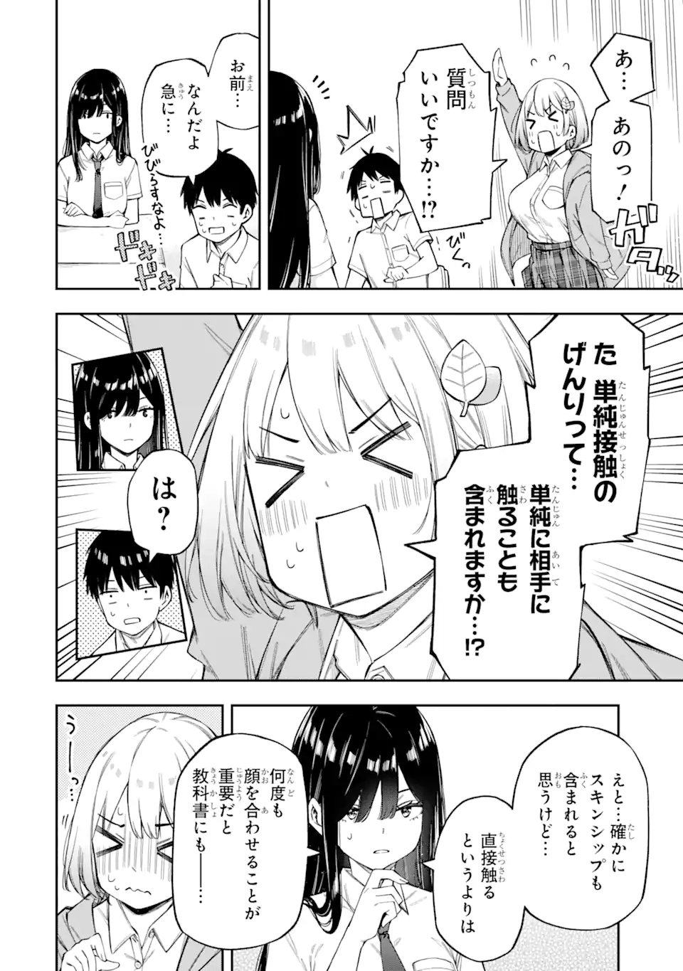 恋愛の授業 第3.3話 - Page 6