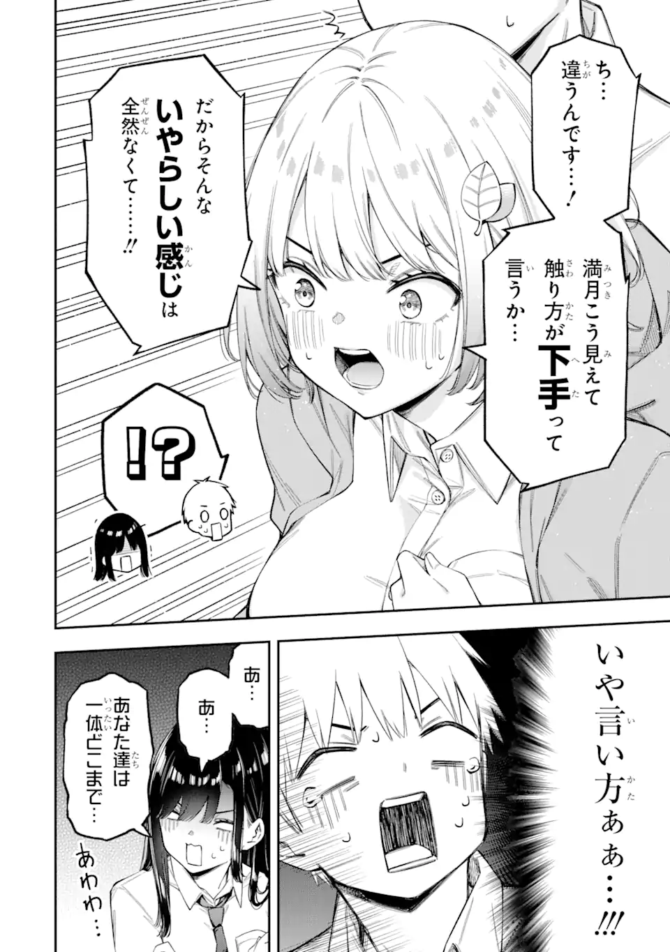 恋愛の授業 第3.4話 - Page 2