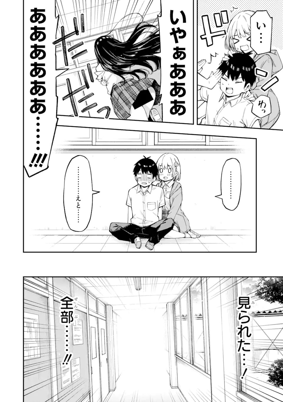 恋愛の授業 第3.4話 - Page 8