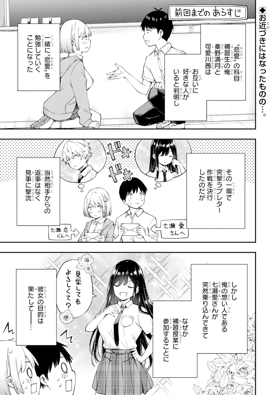 恋愛の授業 第4.1話 - Page 1