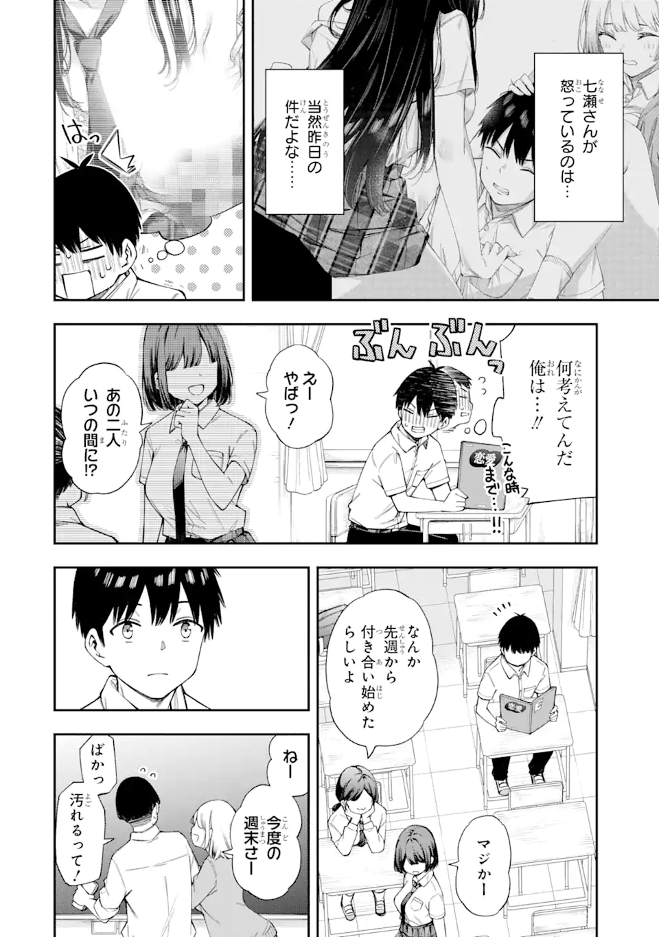 恋愛の授業 第4.1話 - Page 4